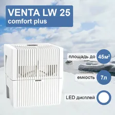 Очиститель-увлажнитель воздуха Venta LW25 комфорт белый