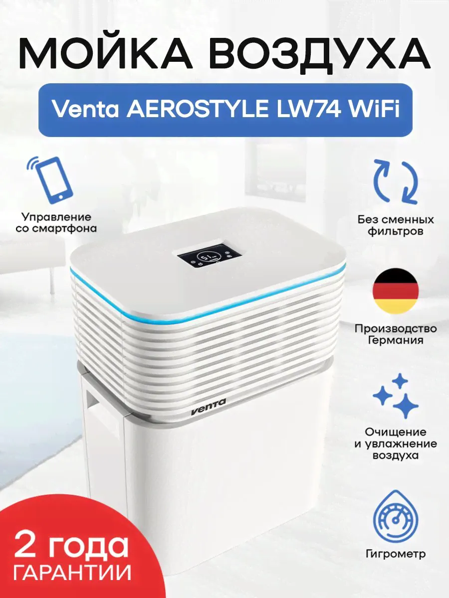 Venta Мойка воздуха LW74 WiFi Aerostyle, белый-0