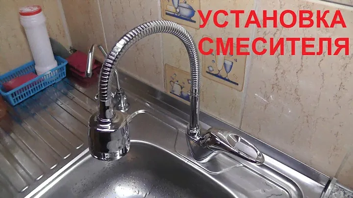 Установка смесителя | Установка смесителя на кухне | Установка смесителя своими руками