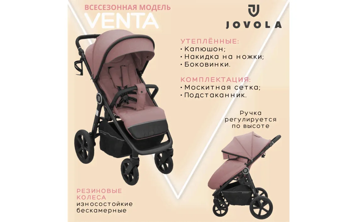 Прогулочная коляска Jovola Venta, розовый