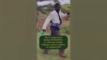 Это я, когда купил матрас по выгодным условиям!
