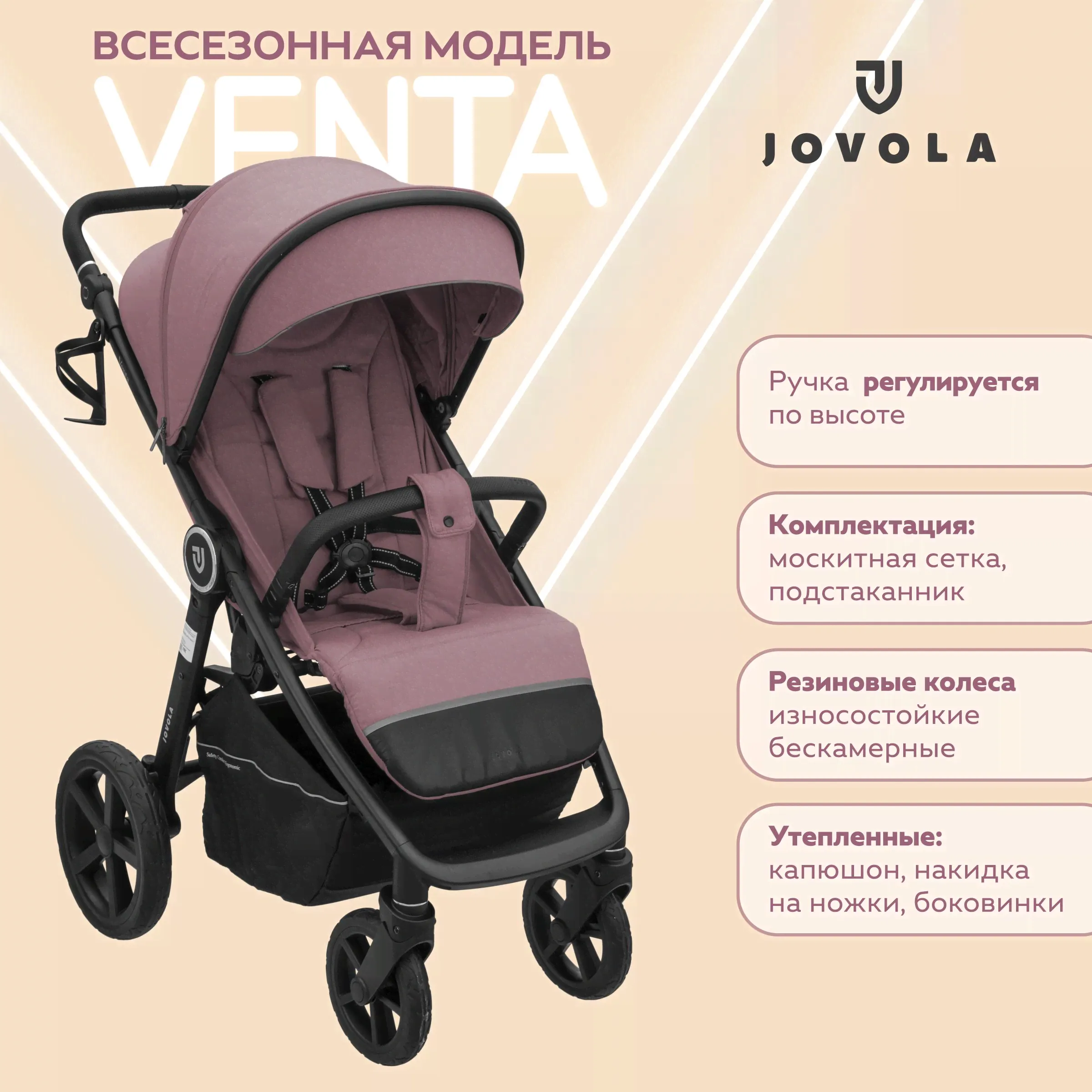 Коляска прогулочная детская Jovola Venta всесезонная, складная, розовый-0