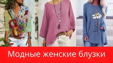 Блузка женская. Женская одежда. Магазин одежда